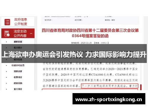 上海欲申办奥运会引发热议 力求国际影响力提升 上海欲申办奥运会引发热议 力求国际影响力提升